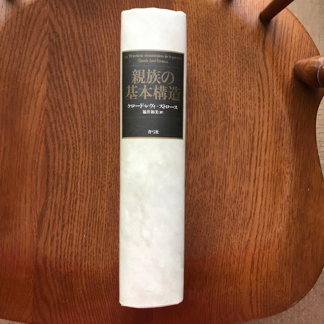 親族の基本構造