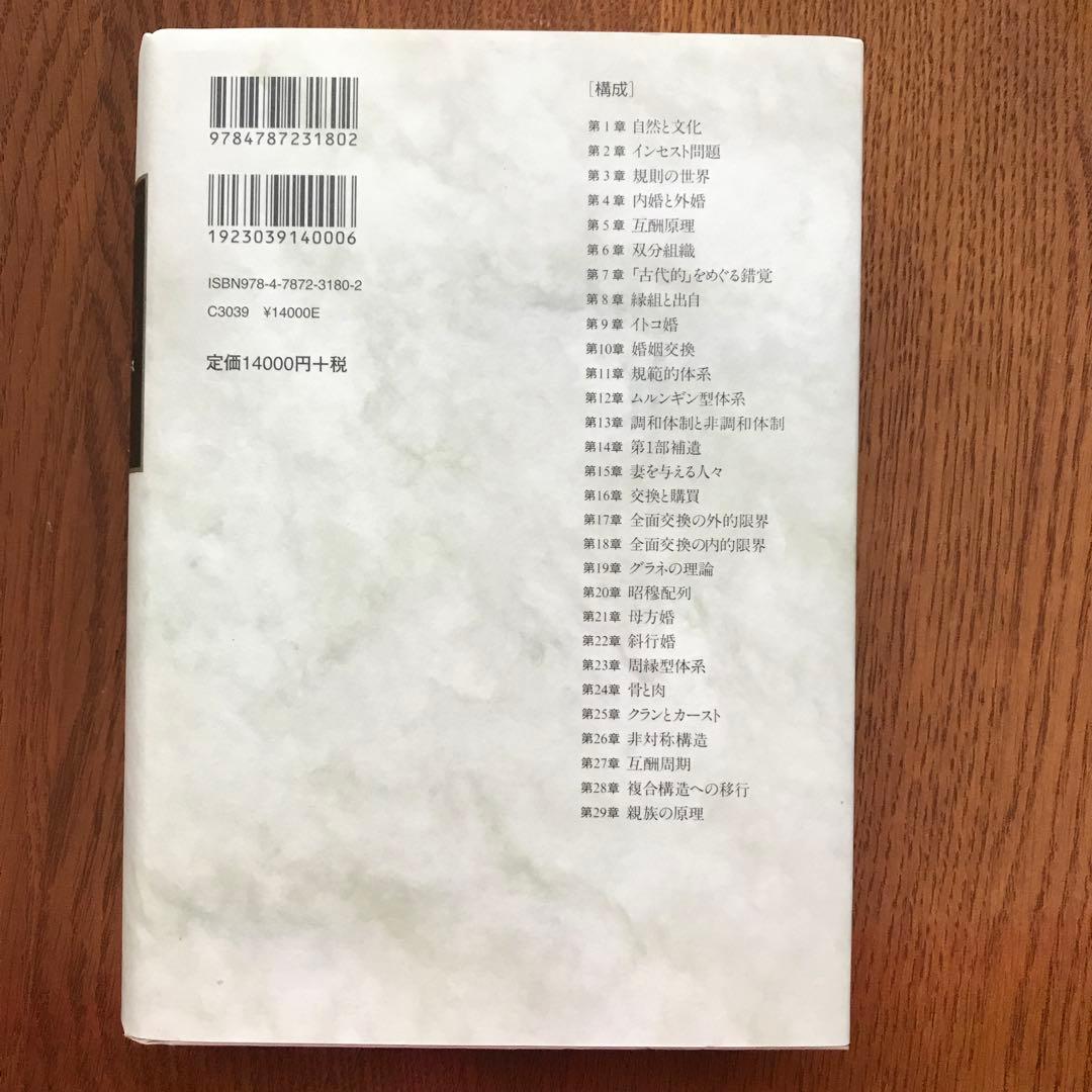 親族の基本構造