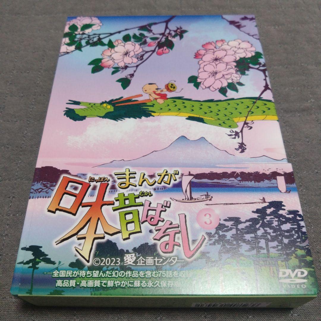 オーガニックGardenさま専用です。まんが日本昔ばなし 3〈5枚組〉