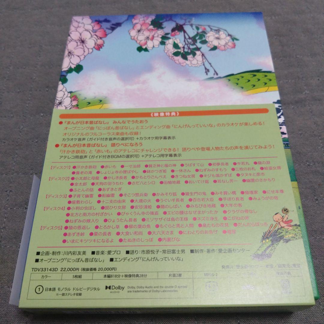 オーガニックGardenさま専用です。まんが日本昔ばなし 3〈5枚組〉