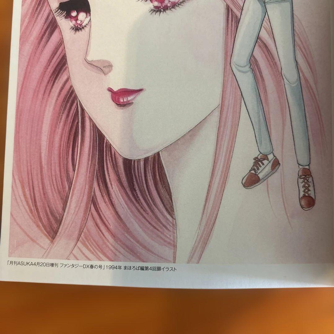 【2022年初版】新装版アマテラス. 倭姫幻想まほろば編