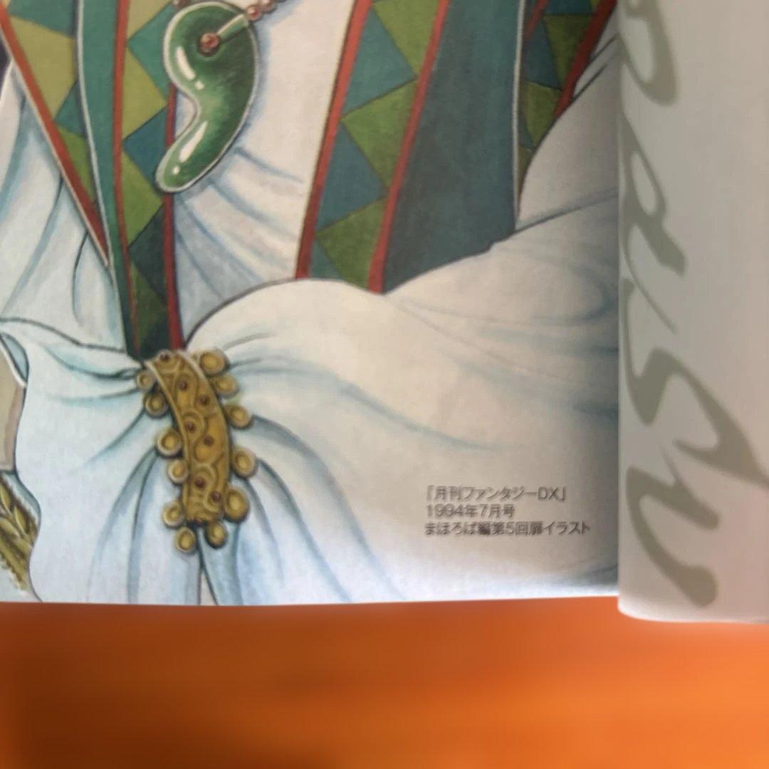 【2022年初版】新装版アマテラス. 倭姫幻想まほろば編