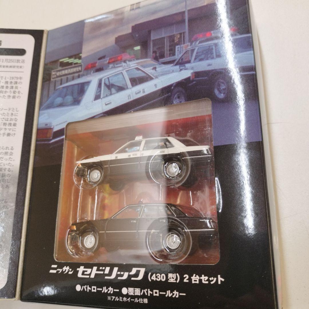 TOMYTEC 西部警察 vol.10 ミニカーセット