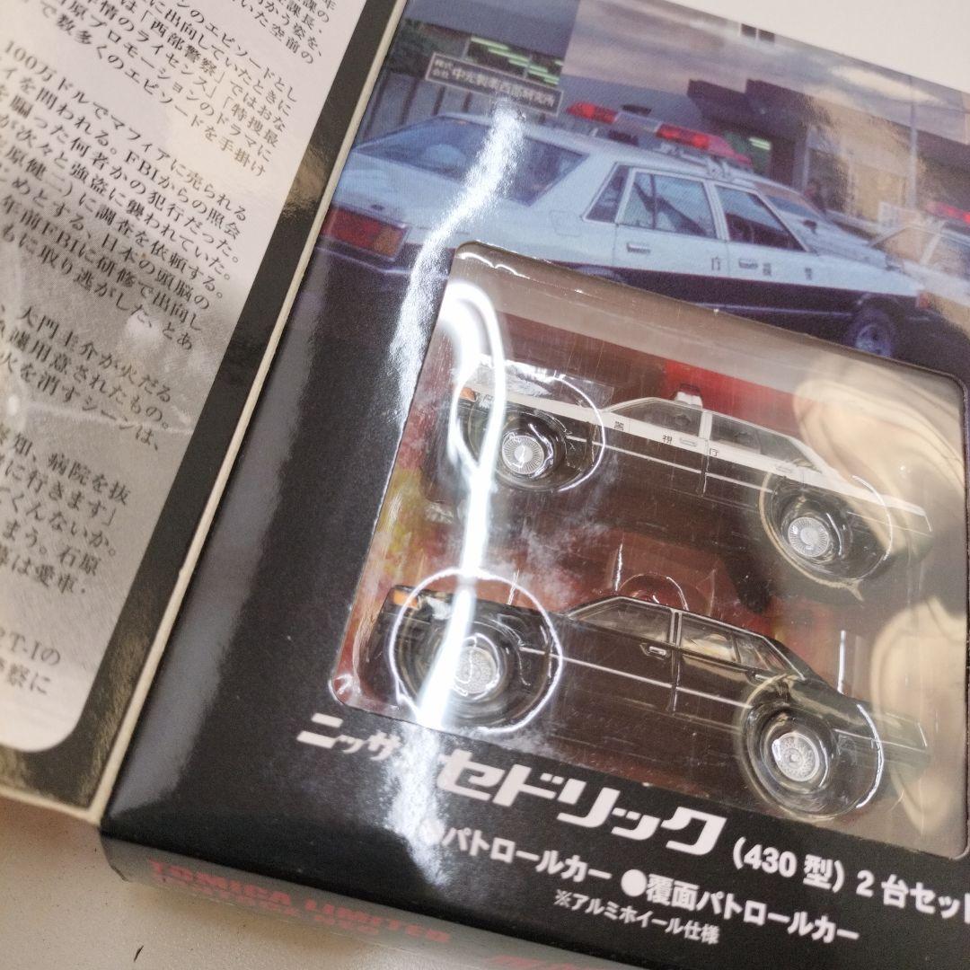 TOMYTEC 西部警察 vol.10 ミニカーセット