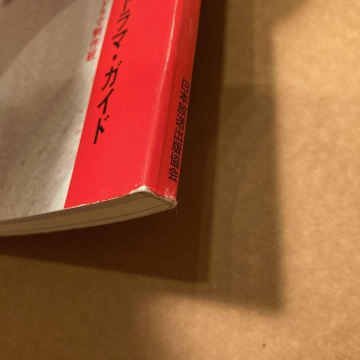 希少　良品　ひらり (朝の連続テレビ小説) (ＮＨＫドラマ・ガイド)　石田ひかり