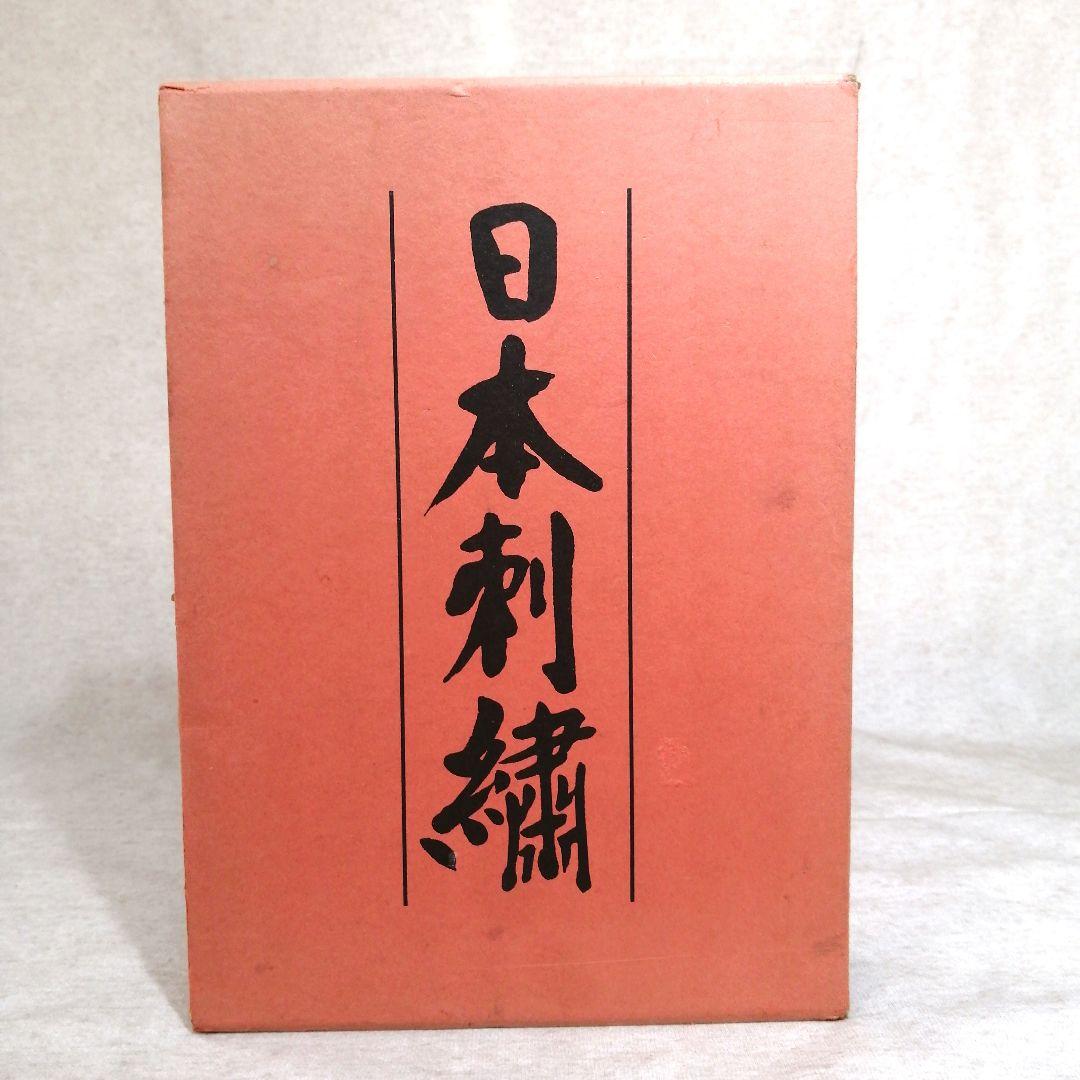 日本刺繍　 秋山光男著　婦人画報社　※送料無料・即購入可