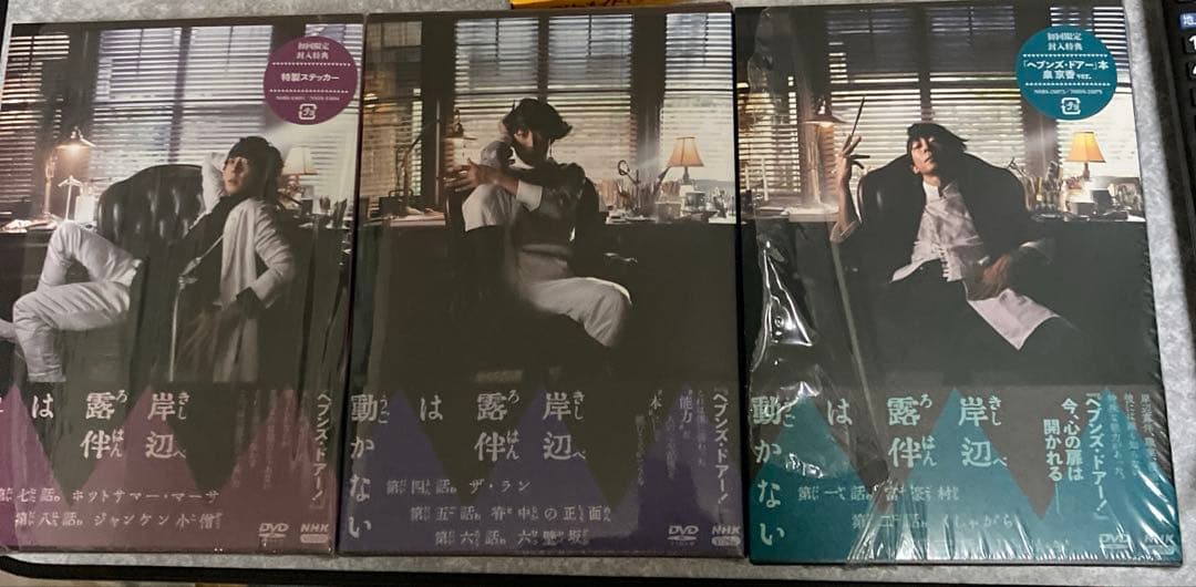 岸辺露伴は動かない　DVD 1〜3巻