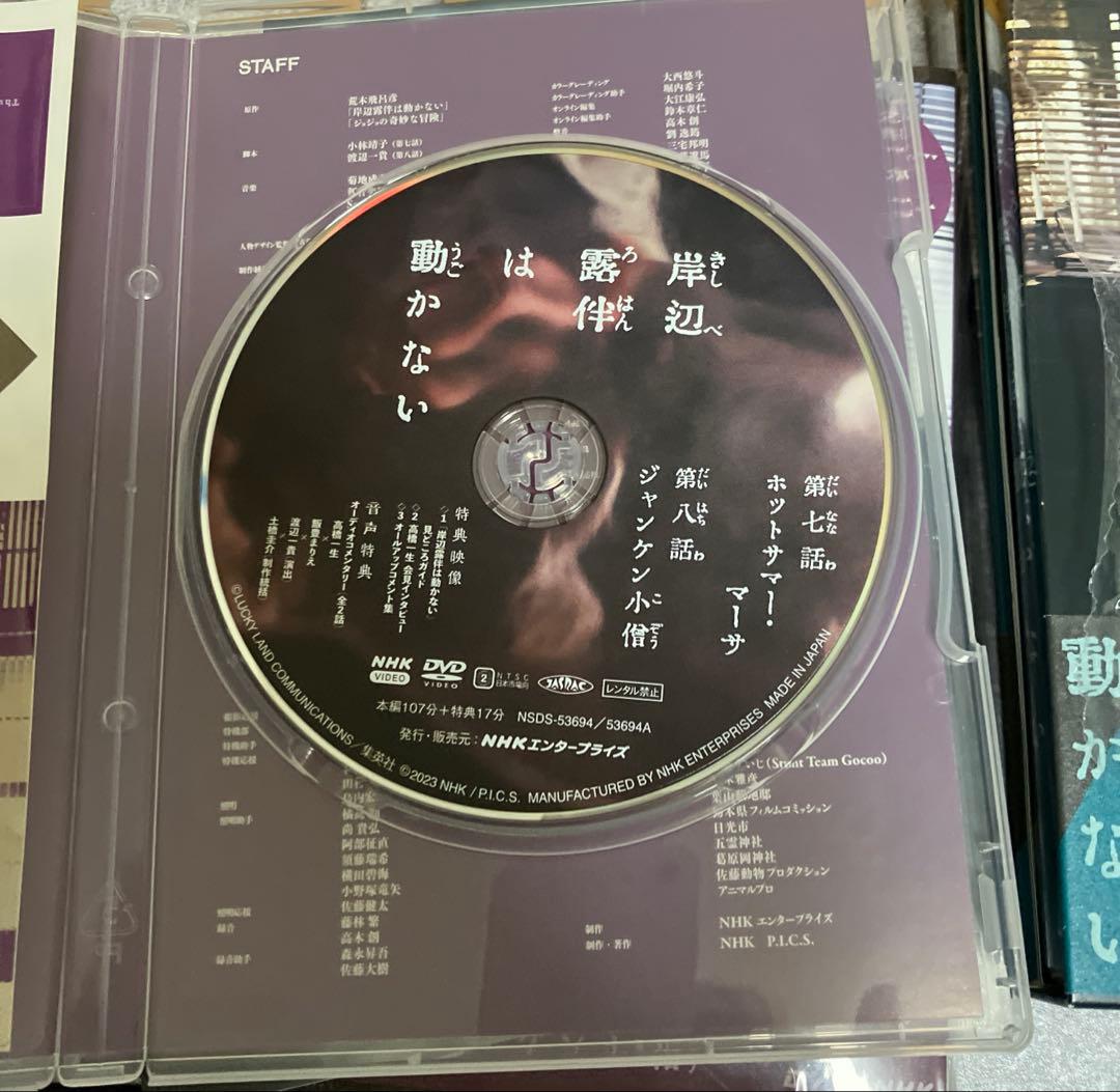 岸辺露伴は動かない　DVD 1〜3巻