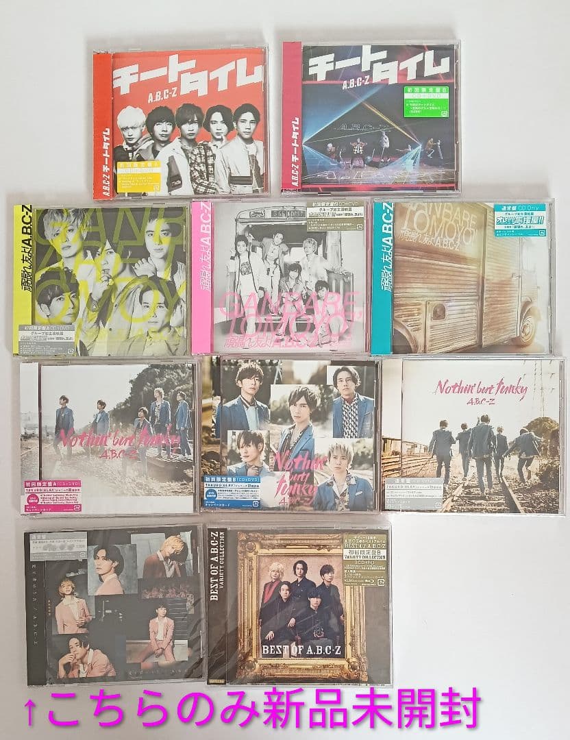 A.B.C-Z　CD　シングル　アルバム　DVD　まとめ売り