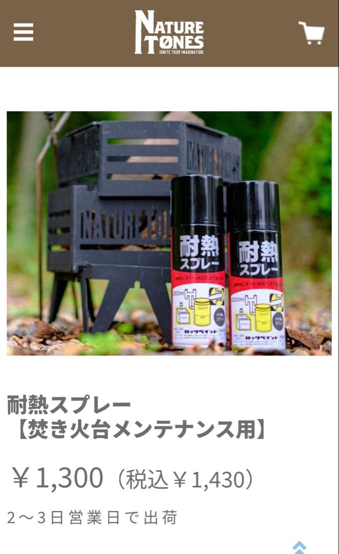 NATURE TONES タワーオブボンファイヤー