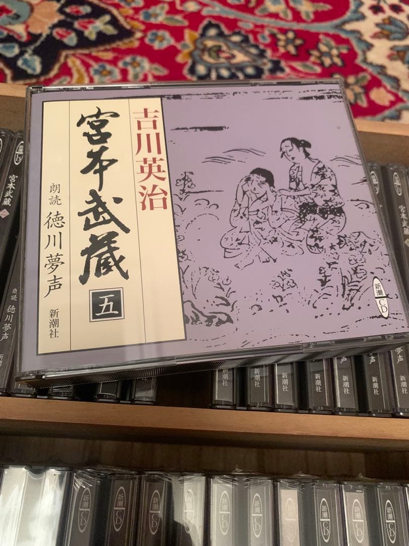 朗読CD宮本武蔵（全20巻）吉川英治／原作　徳川夢声