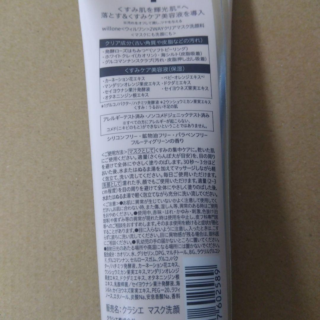 Kracie willone泡洗顔料クリアマスククレンジングオイル