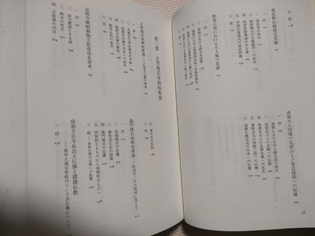 天人誕生図の研究 吉村怜