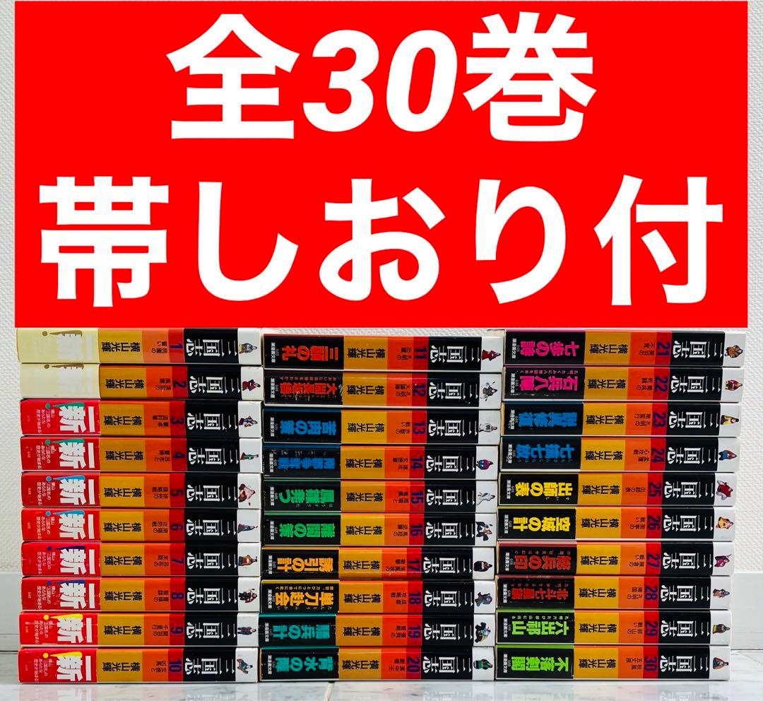 【全巻 帯としおり付き】三国志　横山光輝　文庫版全巻セット