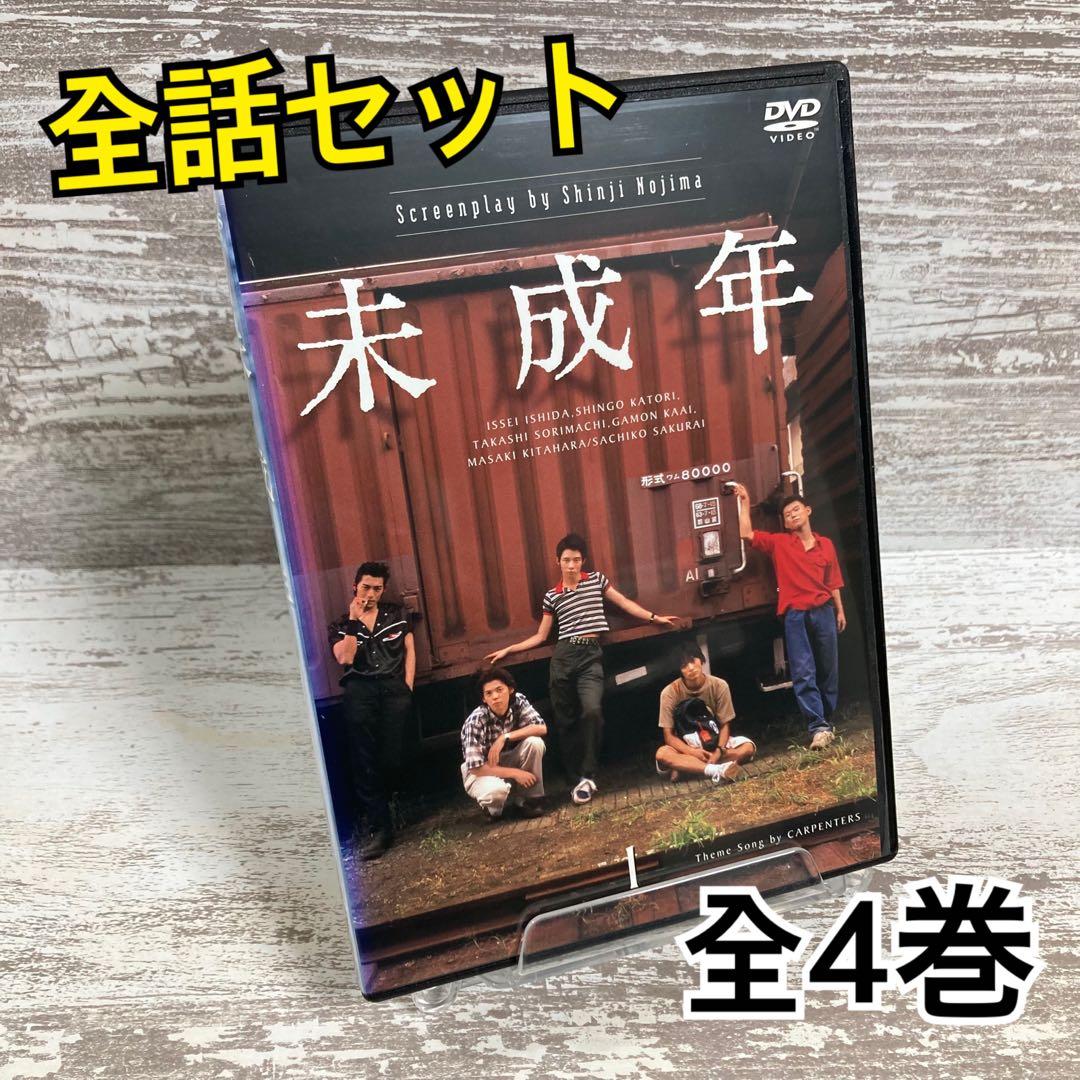♦︎新品ケース付き♦︎ 未成年 レンタルDVD 全話完結セット
