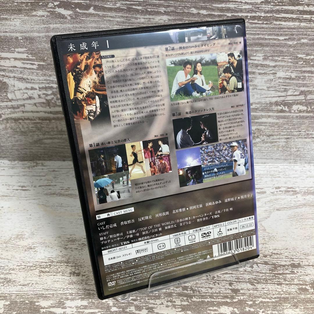 ♦︎新品ケース付き♦︎ 未成年 レンタルDVD 全話完結セット